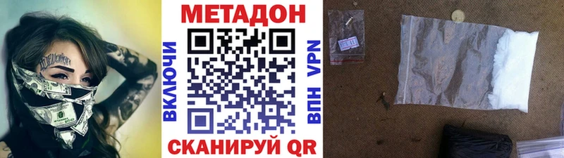 Метадон methadone  Хабаровск 